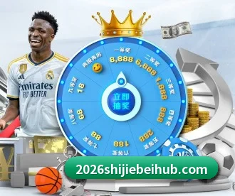 2026世界杯 APP 深度功能