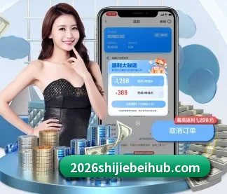 2026世界杯 APP